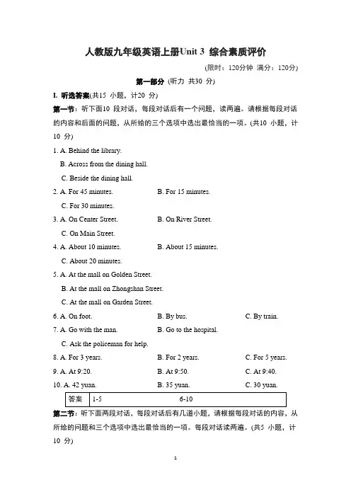 人教版九年级英语上册Unit 3 综合素质评价含答案