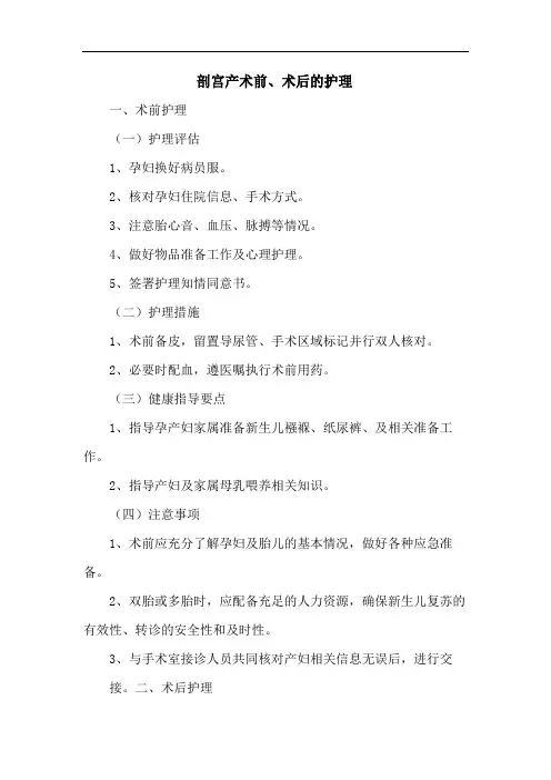 剖宫产术前、术后的护理