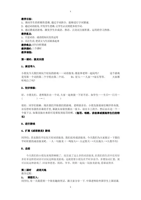 二年级趣味语文教案