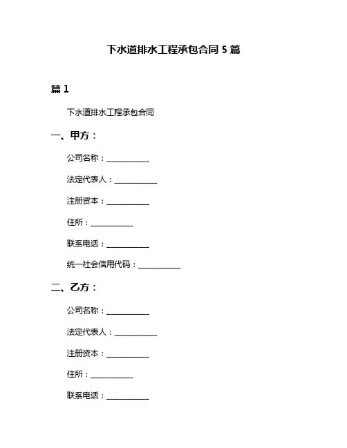 下水道排水工程承包合同5篇