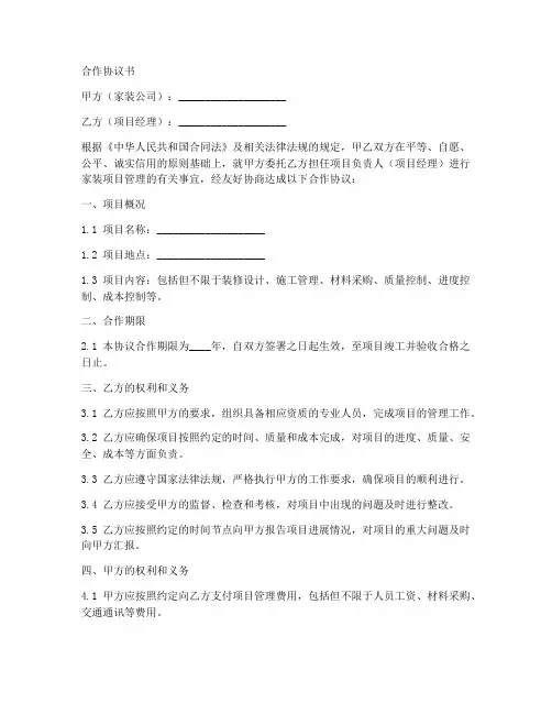 家装项目经理合作协议书范本