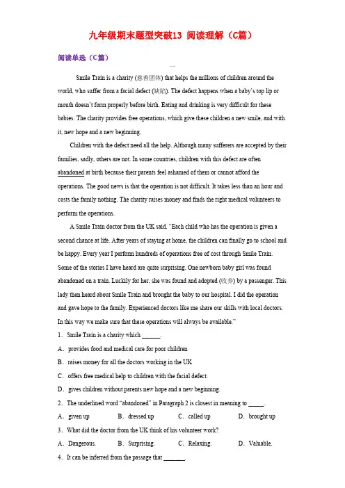 人教版英语九年级全一册专题13阅读理解(C篇)(教师版)含答案