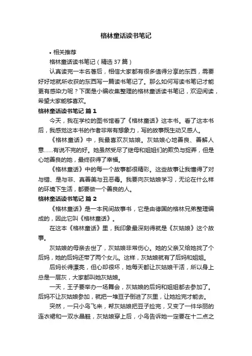 格林童话读书笔记