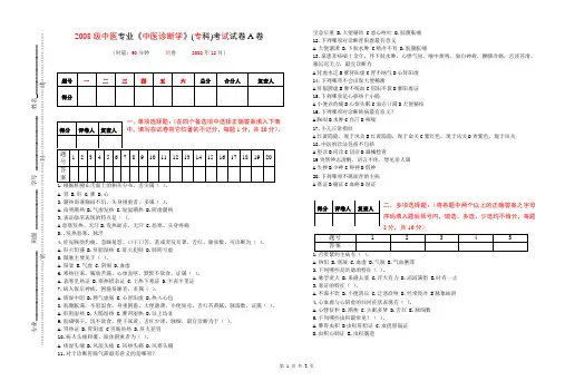 %93业《中医诊断学》(专科)考试试卷A卷.doc