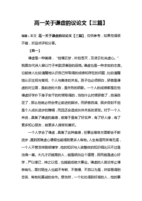 高一关于谦虚的议论文【三篇】