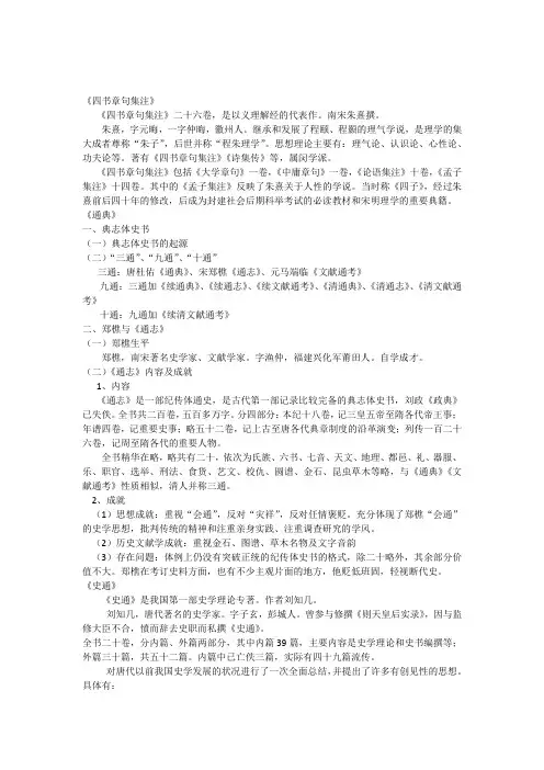 历史文选考点整理