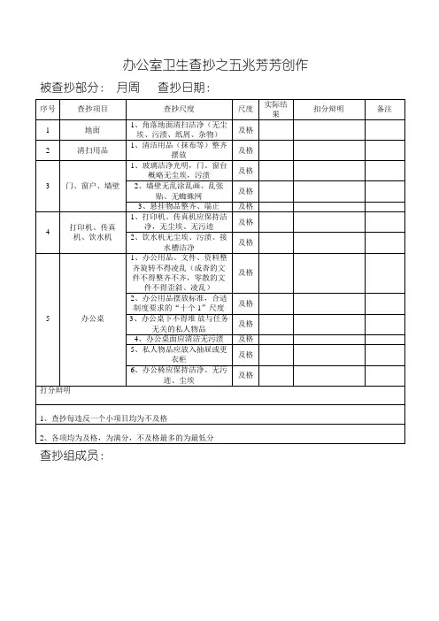 办公室卫生检查表