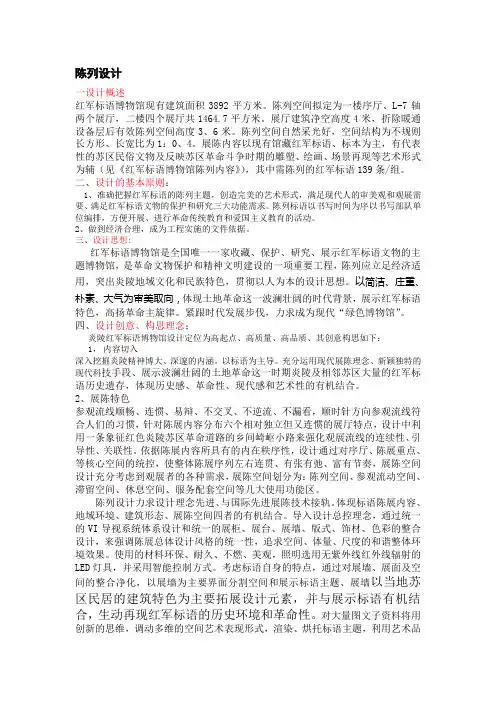 陈列设计说明