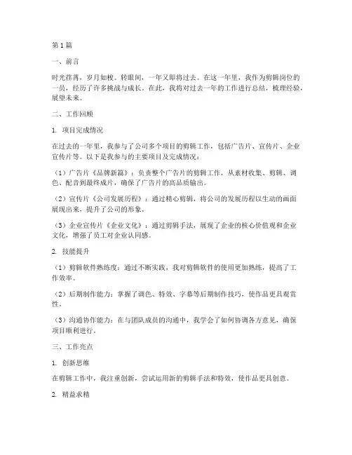 剪辑岗位的年终总结范文(3篇)