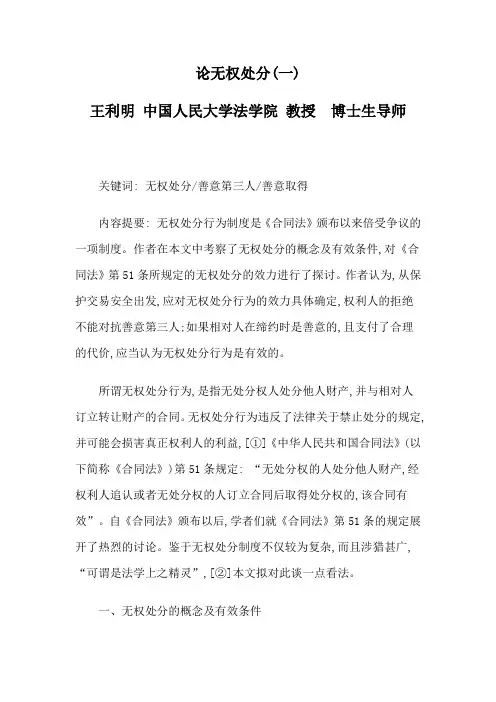 论无权处分