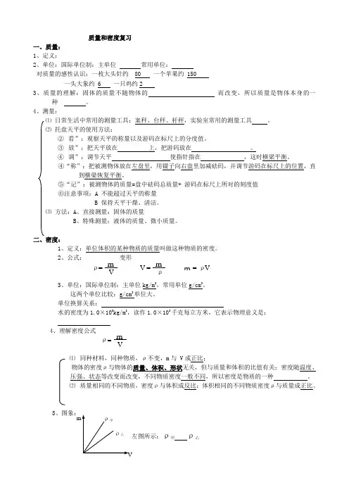 第六章：质量和密度复习