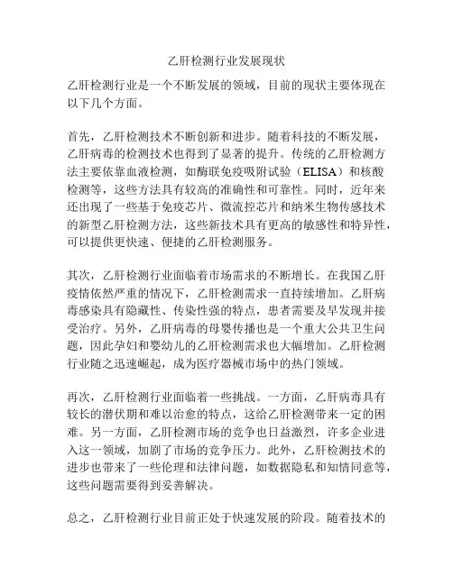 乙肝检测行业发展现状