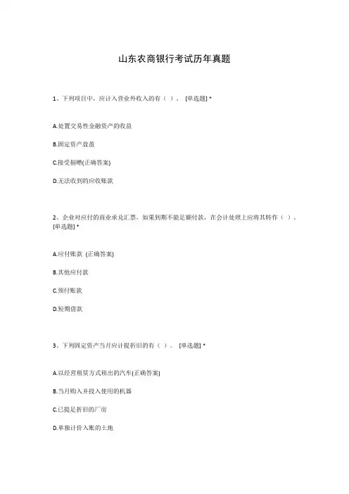 山东农商银行考试历年真题