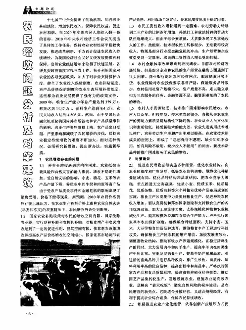 农民增收问题分析及对策建议
