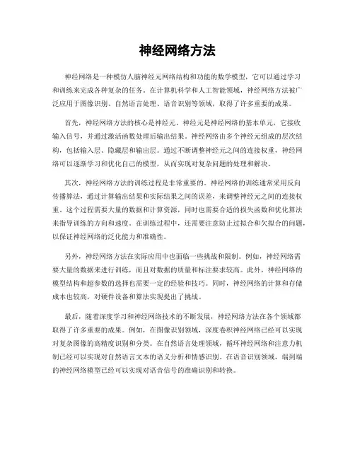 神经网络方法