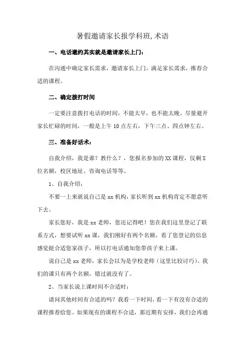 暑假邀请家长报学科班,术语