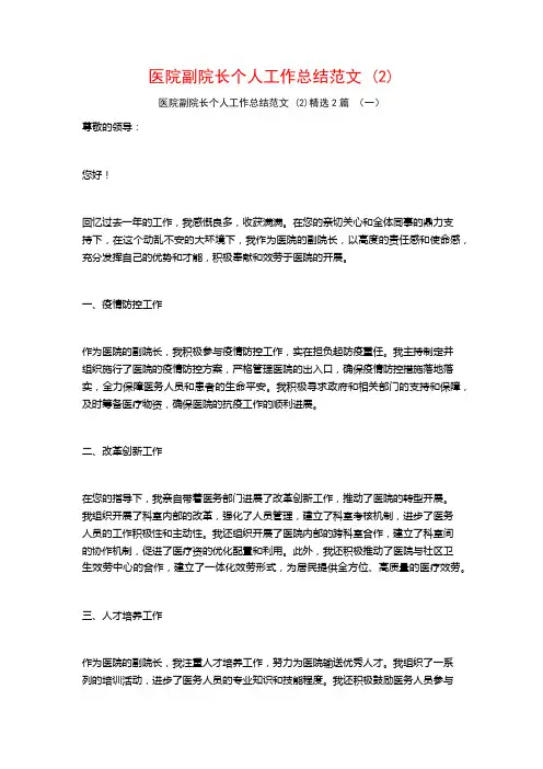 医院副院长个人工作总结范文2篇