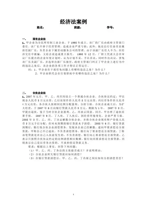 经济法案例(给学生的)