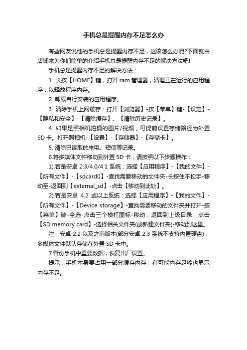 手机总是提醒内存不足怎么办