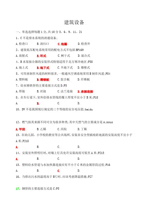建筑设备考试题终极版含答案
