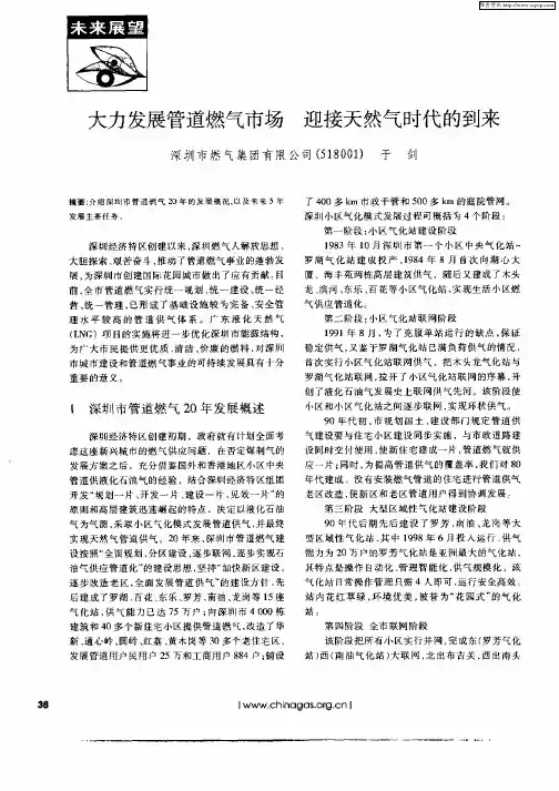 大力发展管道燃气市场  迎接天然气时代的到来