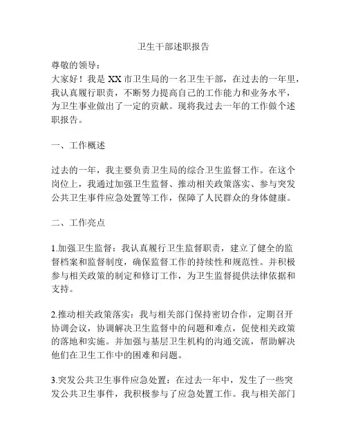 卫生干部述职报告