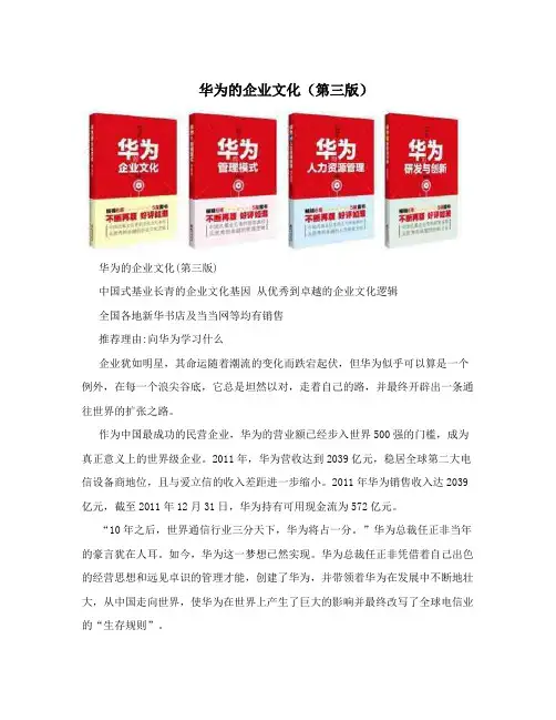 华为的企业文化(第三版)