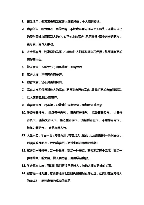 表示大度大气宽容的句子