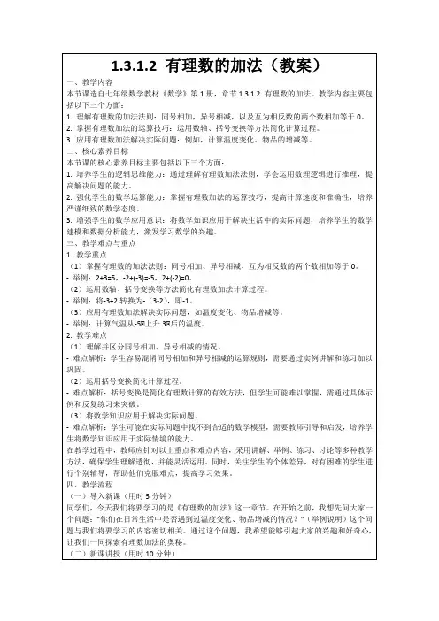 1.3.1.2有理数的加法(教案)