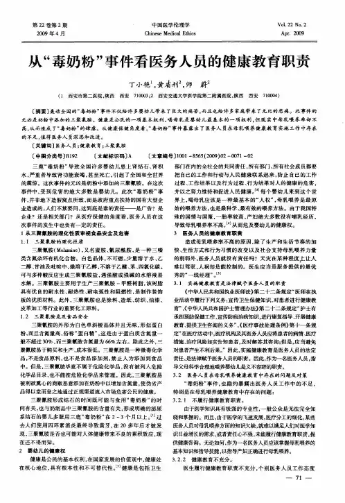 从“毒奶粉”事件看医务人员的健康教育职责