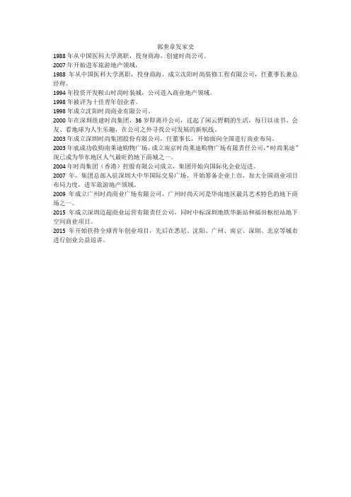 郭奎章发家史