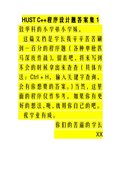 华中科技大学C++程序题集合1