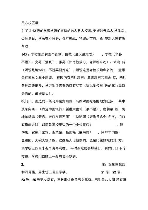 青岛科技大学2012级新生必读宝典——葵花宝典