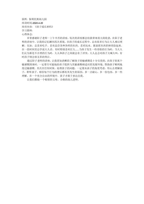孩子成长密码——心得体会