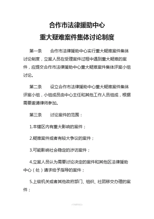 重大疑难案件讨论制度