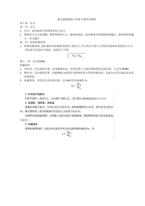新人教版物理八年级下册第十章十一章知识梳理