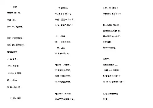 金波儿童诗9首