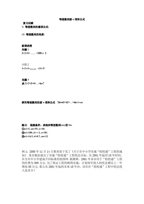 等差数列前n项和公式学案