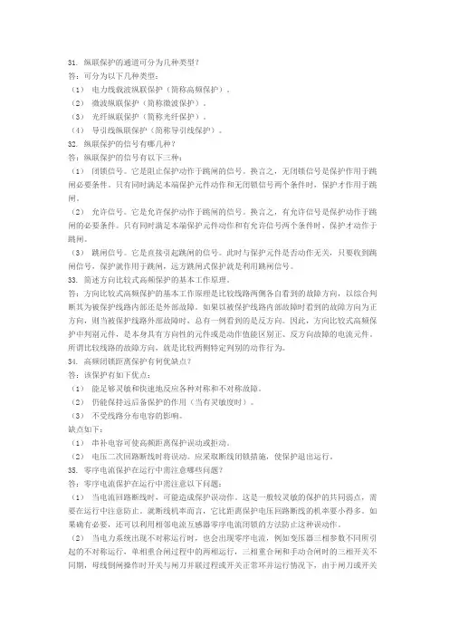 电力系统1000问(8)