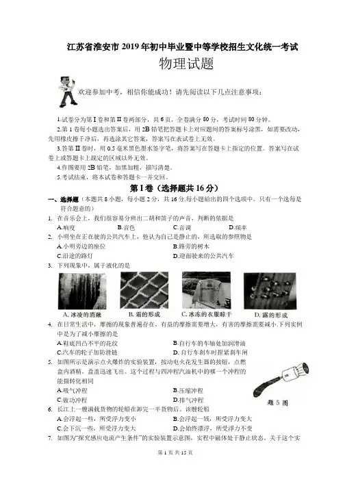 2019年江苏省淮安市中考物理试题(word版,含答案解析)