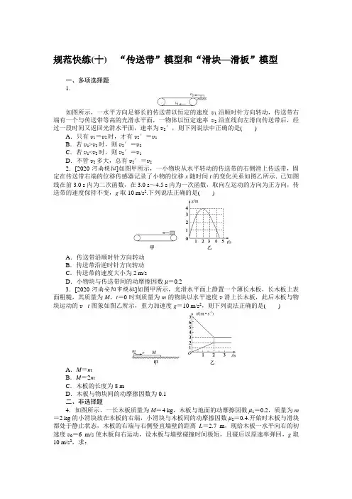 规范快练(十)—2020届高中物理【新高考】一轮全程复习构思检测