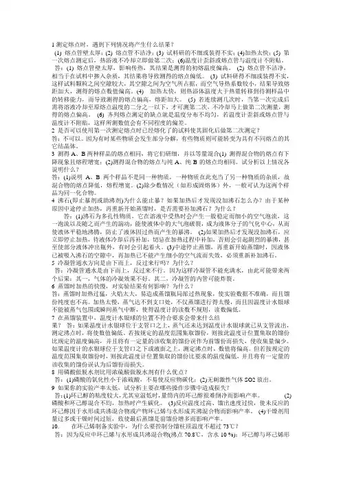 华东理工有机实验思考题答案
