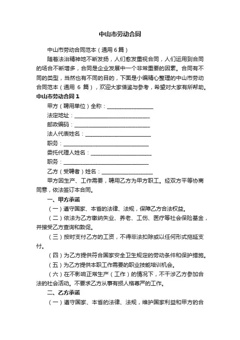 中山市劳动合同