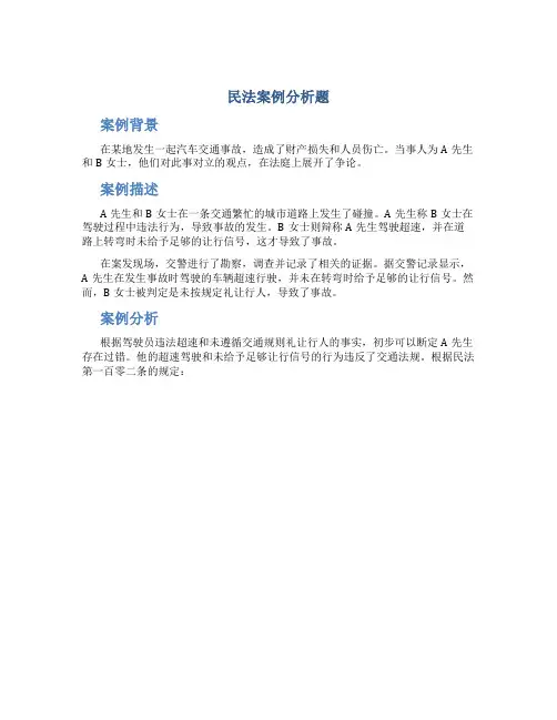 民法案例分析题