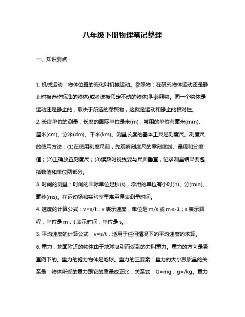 八年级下册物理笔记整理