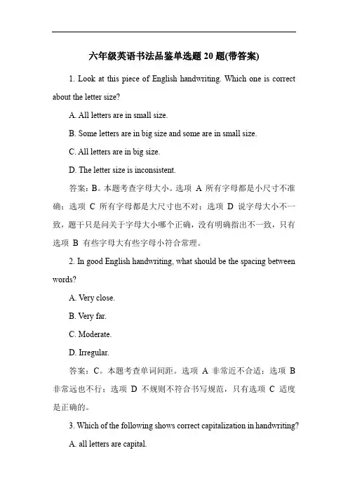 六年级英语书法品鉴单选题20题(带答案)