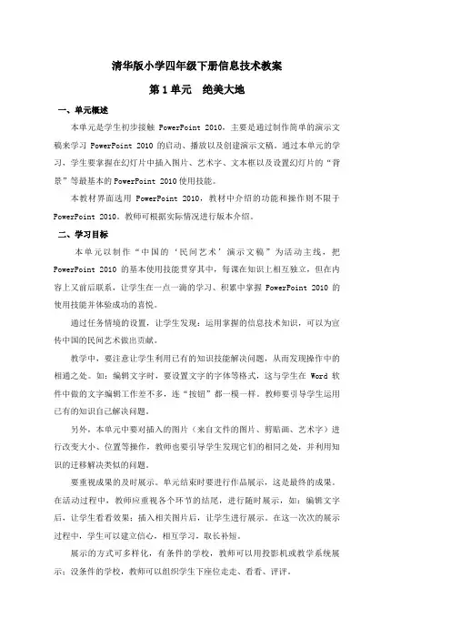 清华版小学四年级下册信息技术教案(全册)