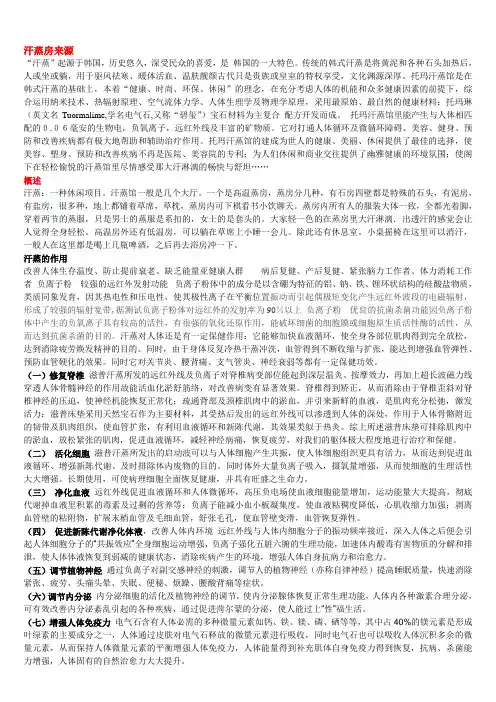 汗蒸房简介