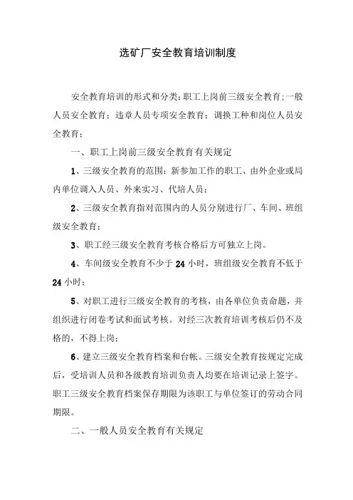 选矿厂安全教育培训制度