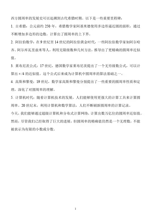 西方圆周率的发展史
